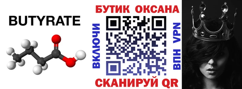 БУТИРАТ Butirat  цены наркотик  мориарти официальный сайт  Болхов 